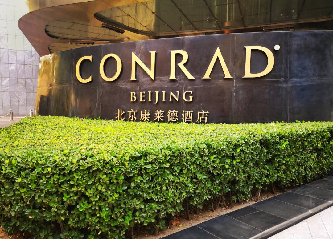 conrad beijing 1.jpg
